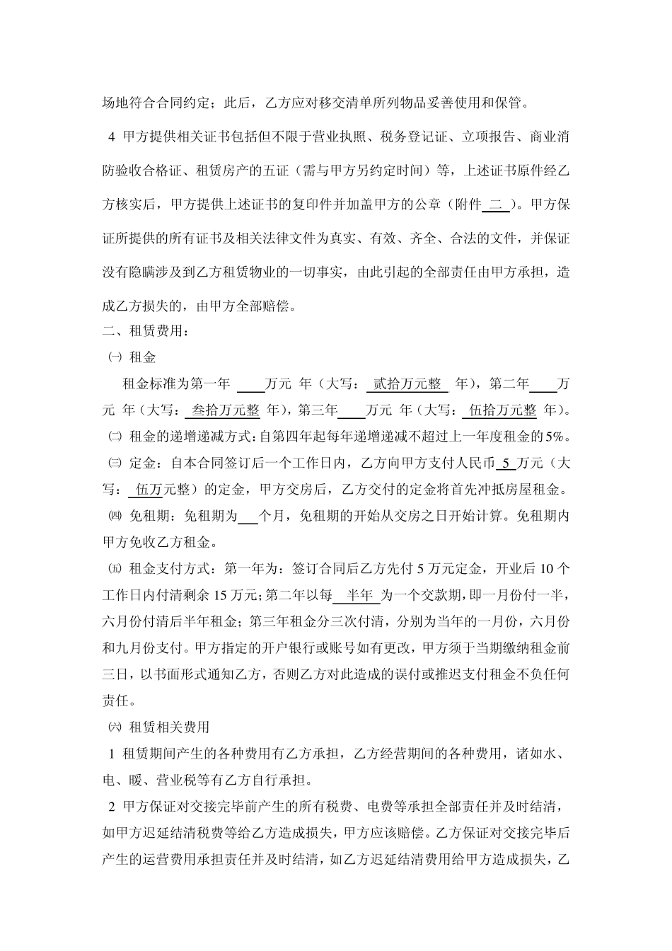 超市租赁合同1_第3页