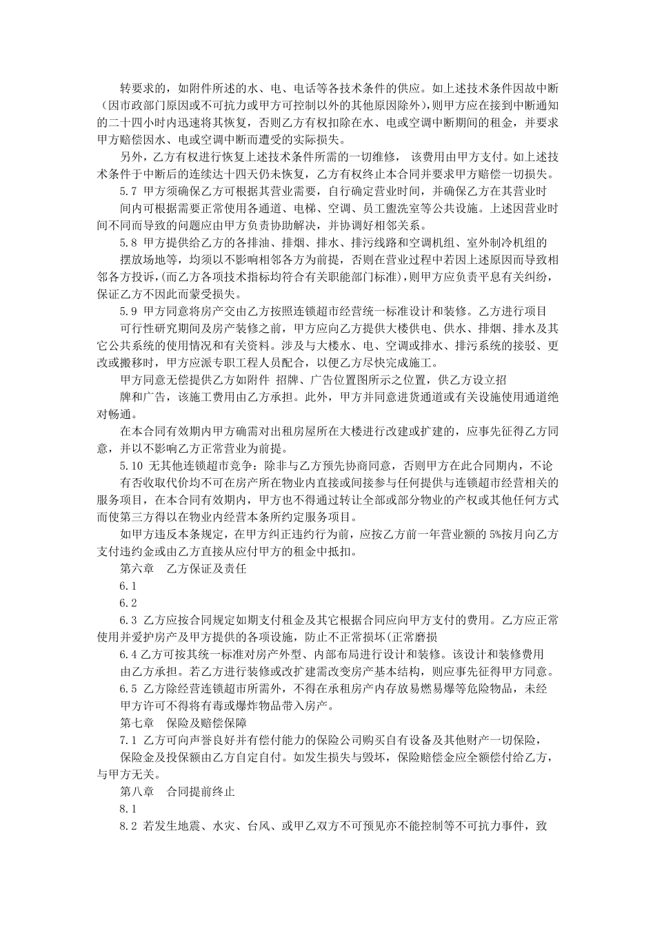 超市租赁合同范本_第3页