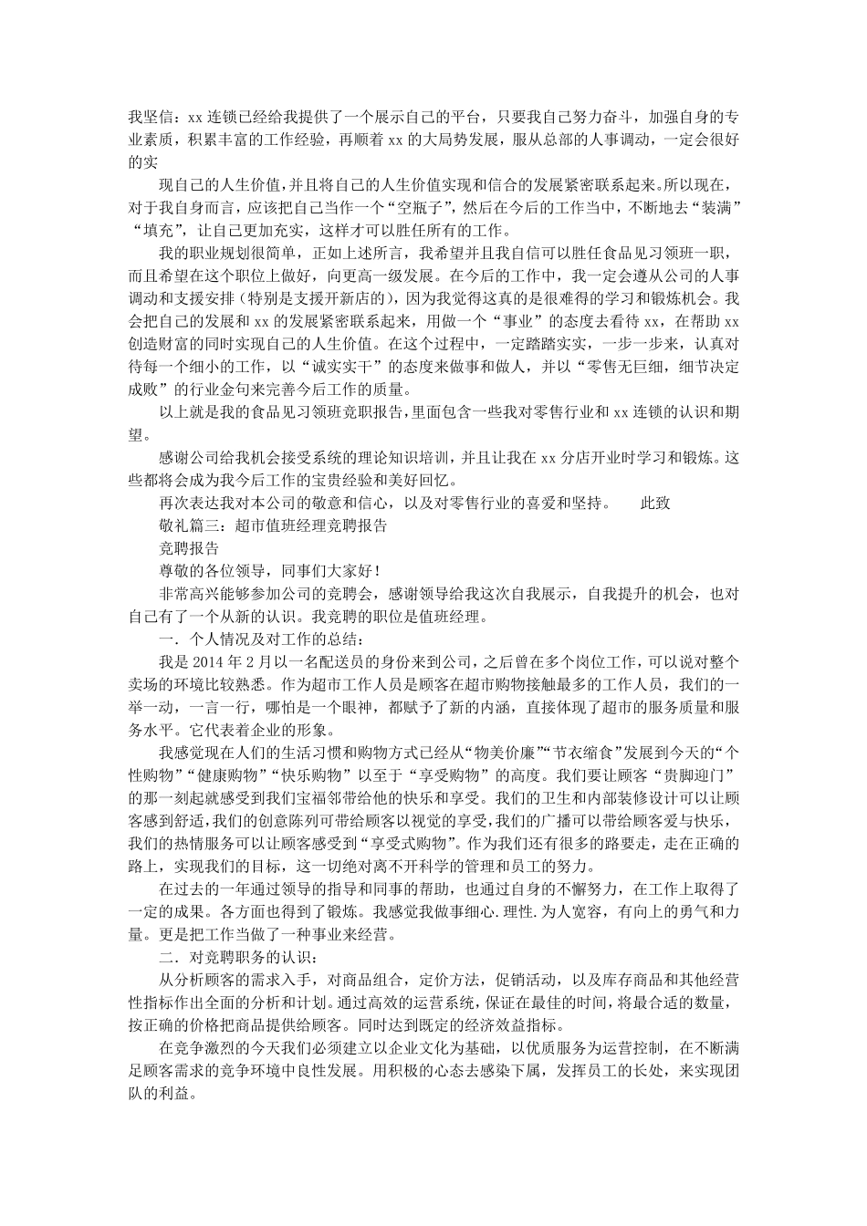 超市竞聘报告_第2页