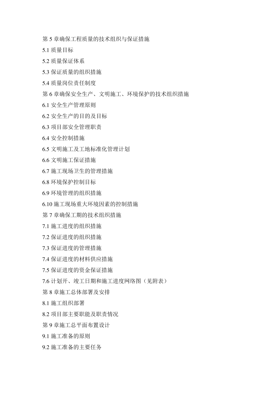 超市等室内装修施工方案_第2页