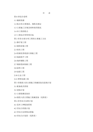 超市等室内装修施工方案