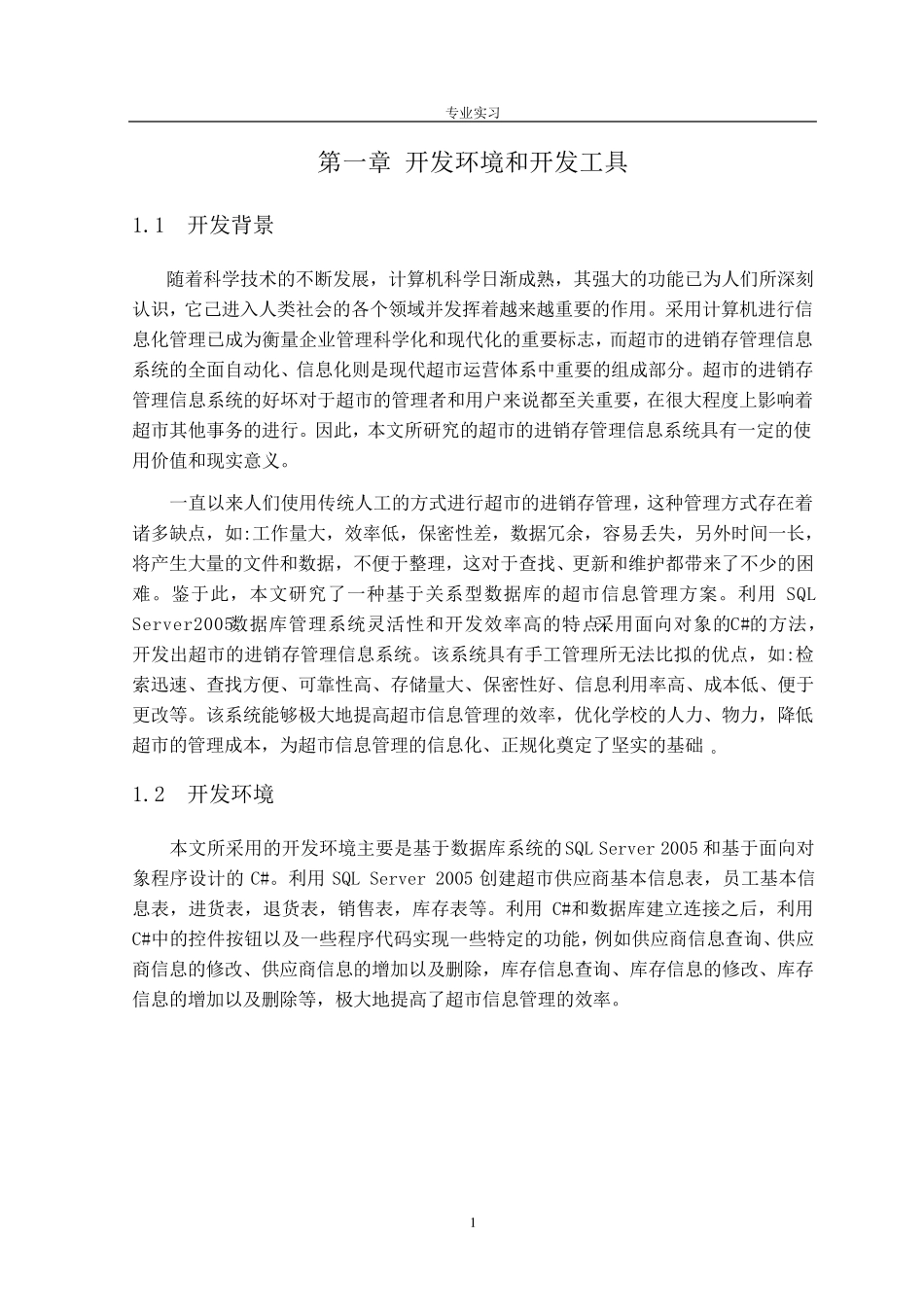 超市管理信息系统_第1页