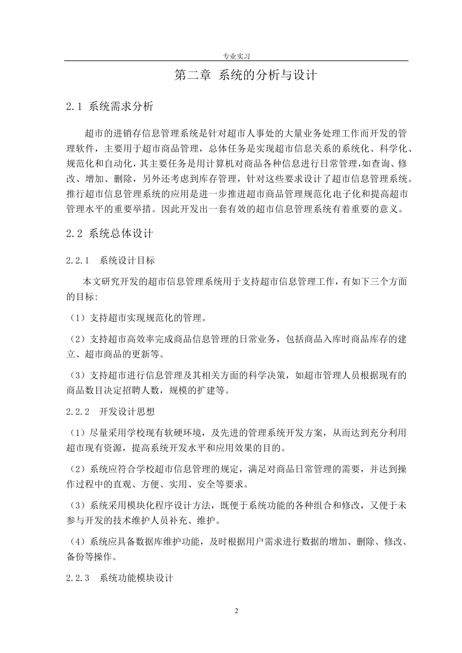 超市管理信息系统_第2页
