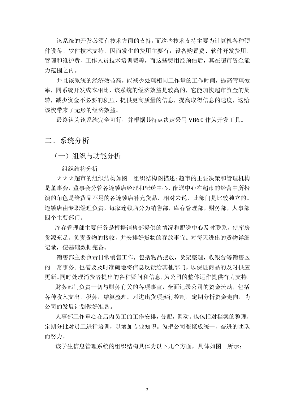 超市管理信息系统分析与设计_第2页