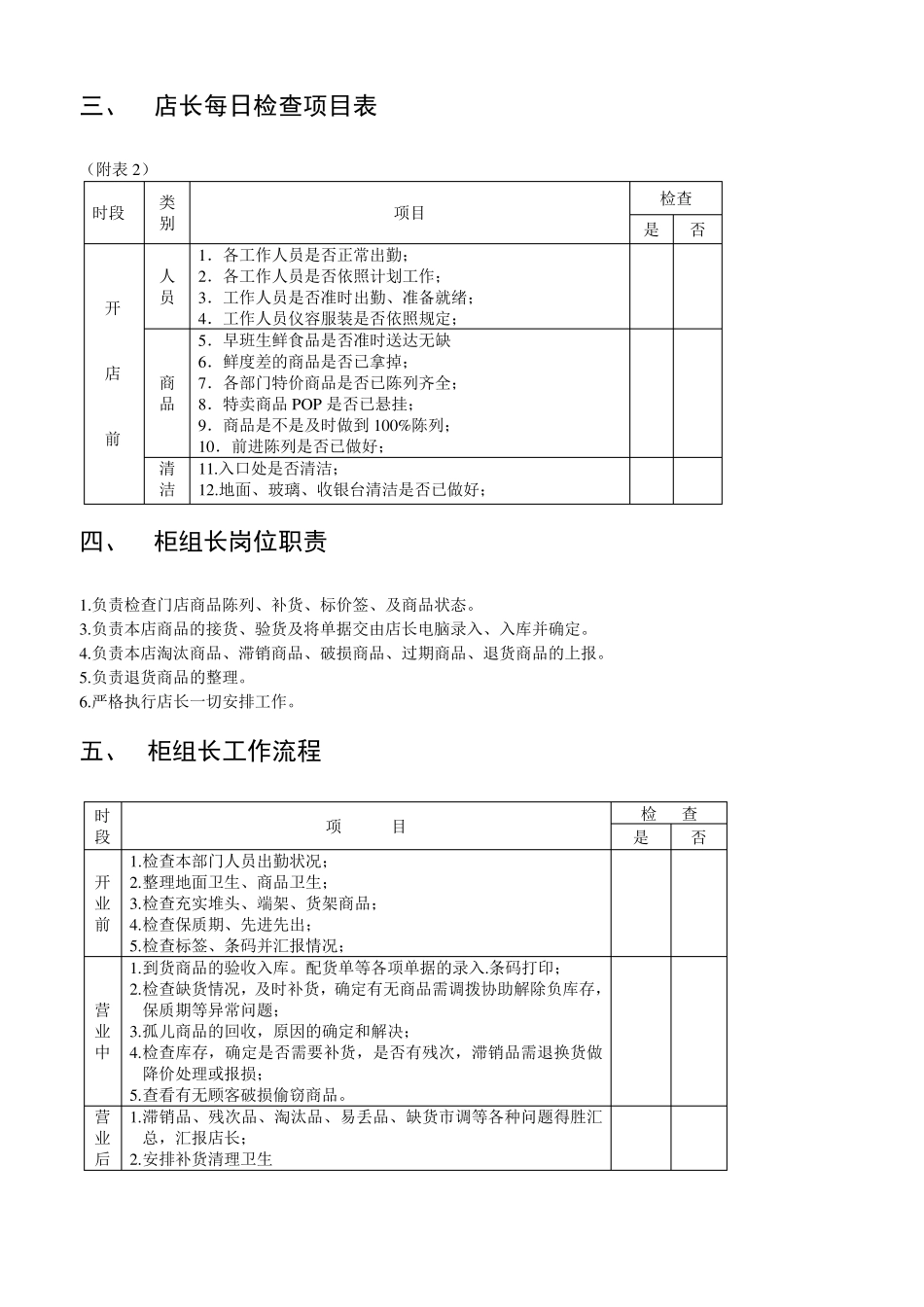 超市管理制度_第2页