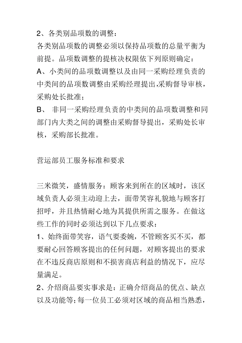 超市管理方案及运营流程_第2页