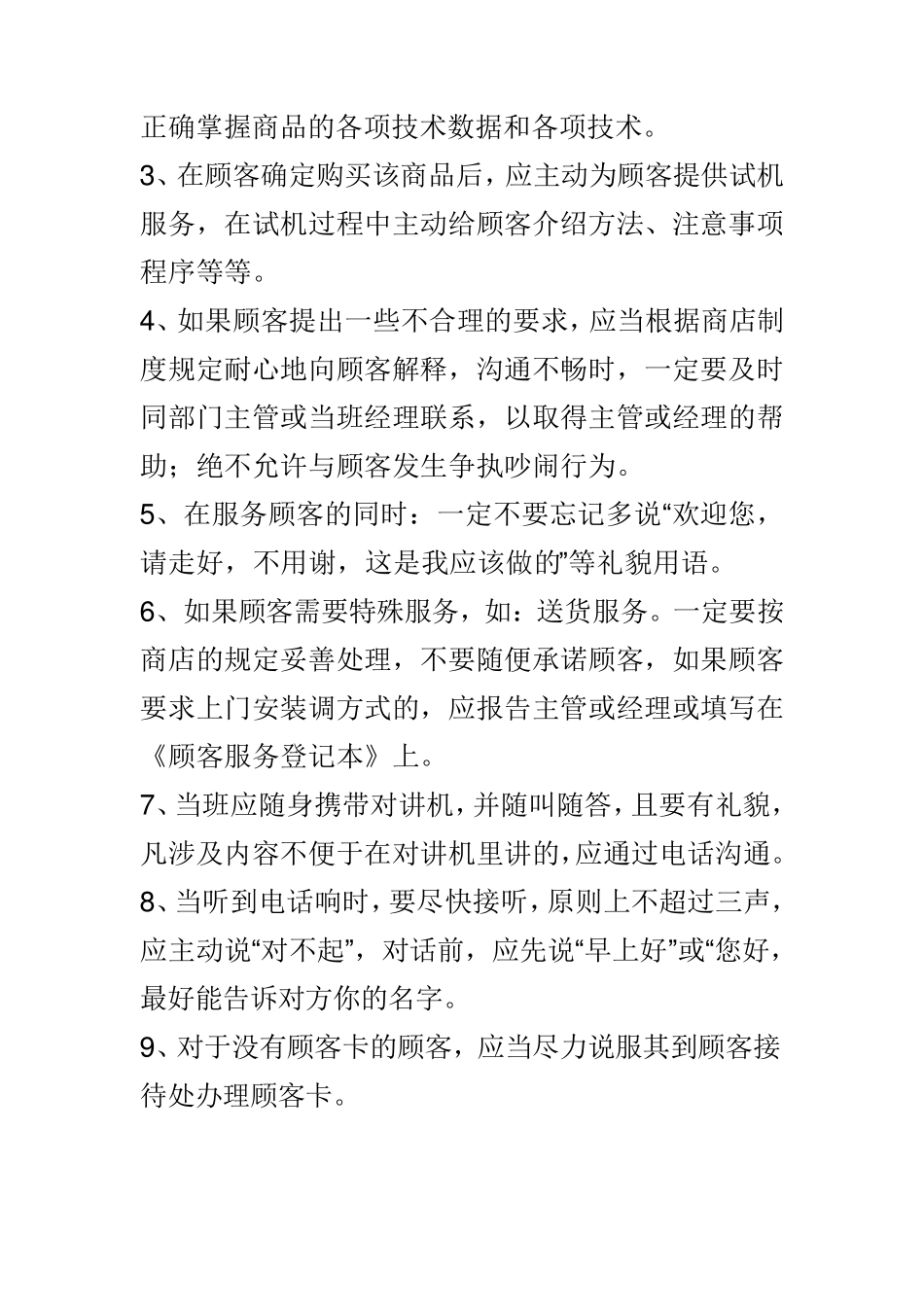 超市管理方案及运营流程_第3页