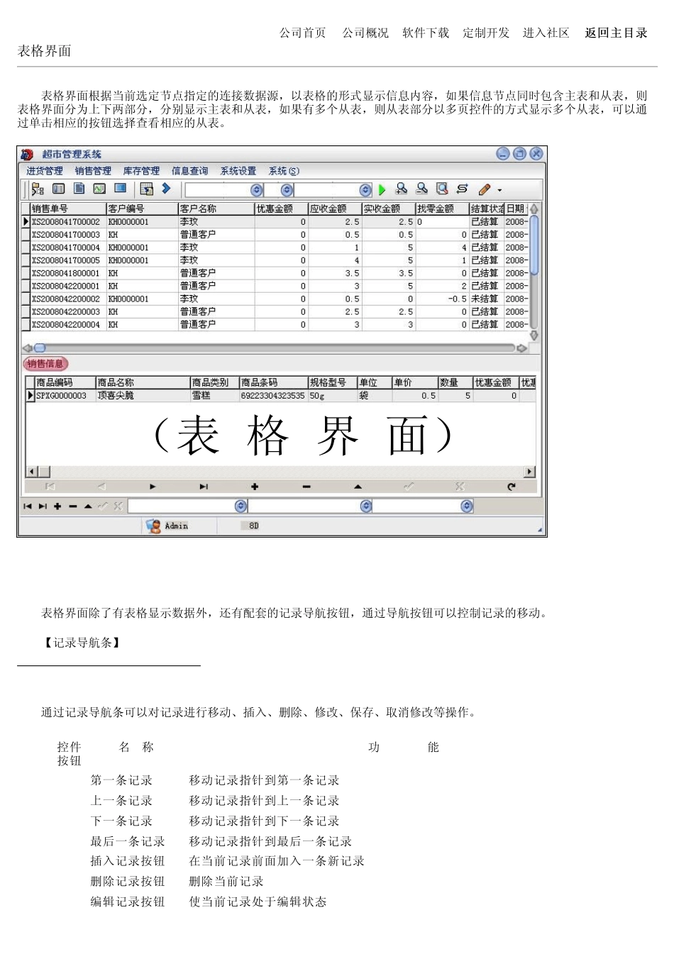 超市管理系统_第2页