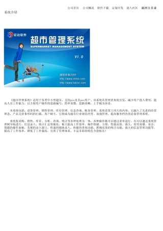 超市管理系统