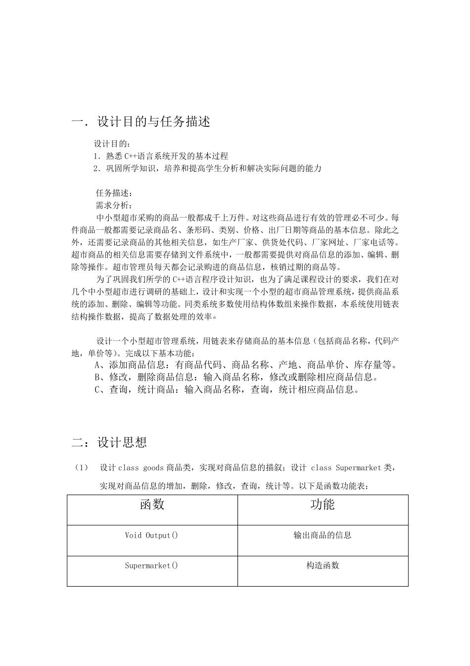超市管理系统C++程序实践报告_第3页