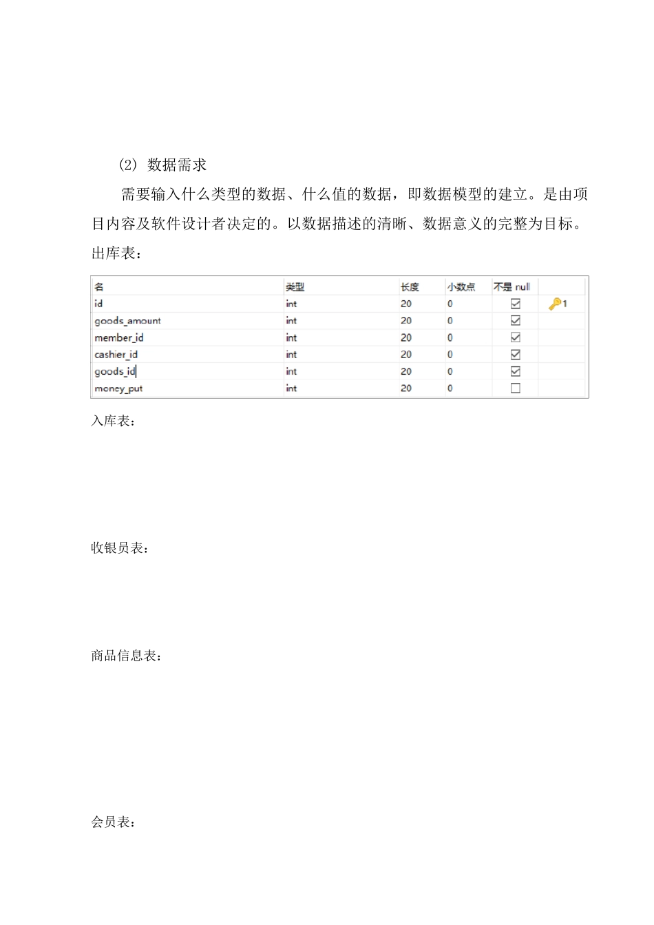 超市管理系统java程序设计报告(图文完整)_第3页