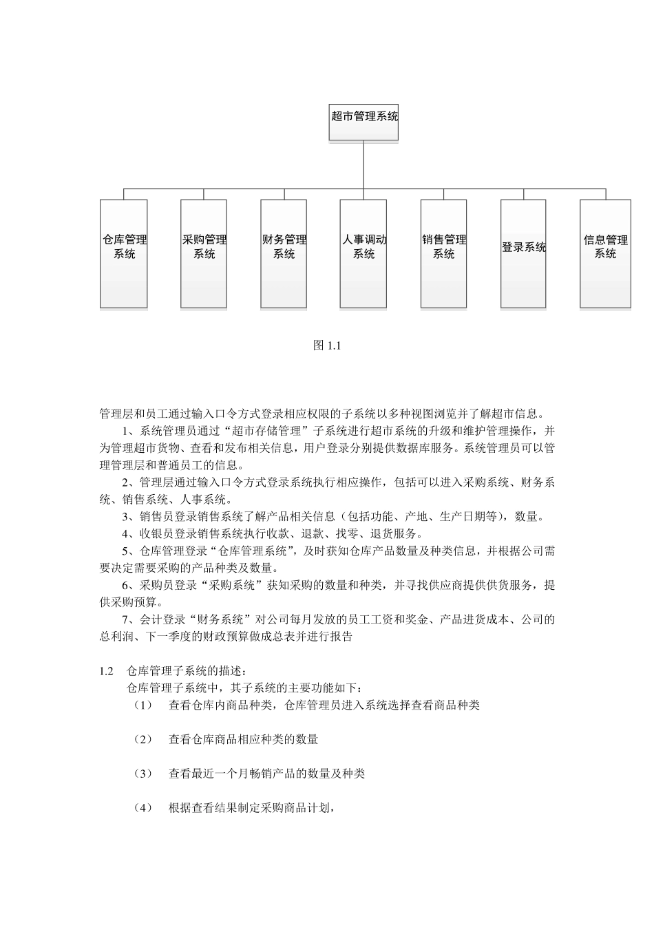 超市管理系统UML课程设计_第2页