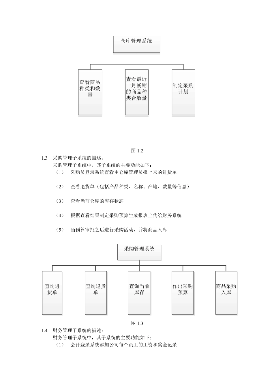 超市管理系统UML课程设计_第3页
