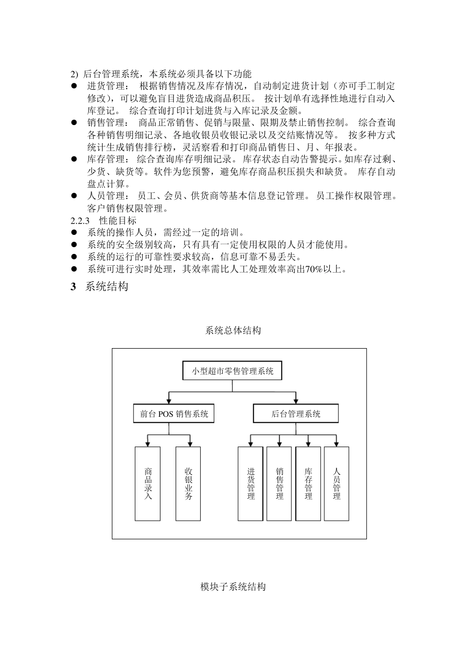 超市管理系统——需求分析文档_第2页