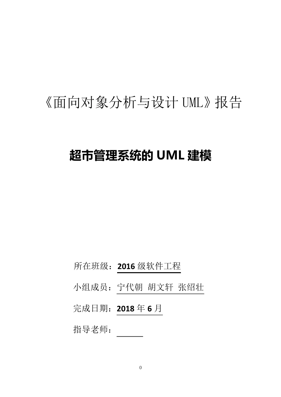 超市管理系统UML建模_第1页