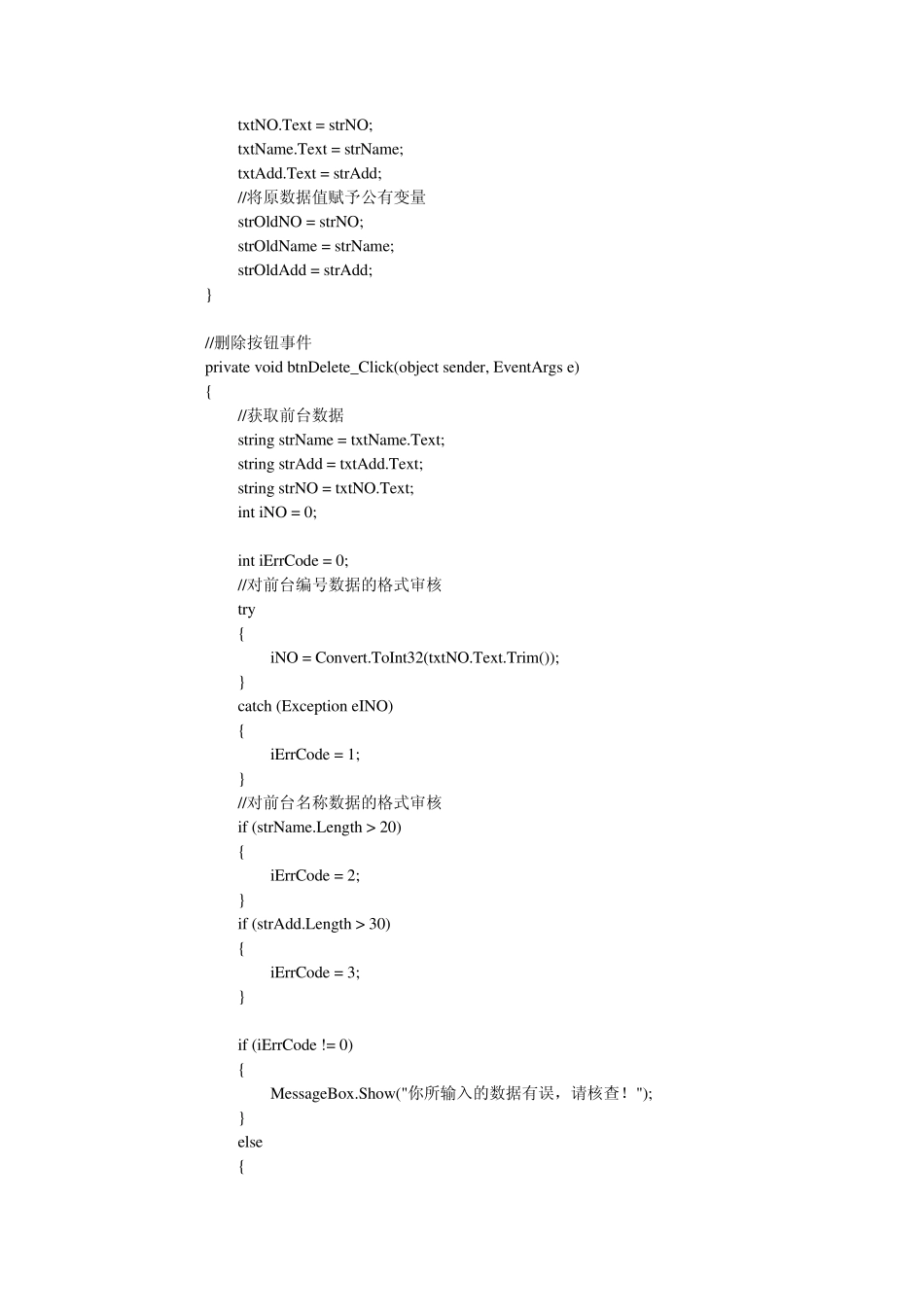 超市管理系统代码_第3页