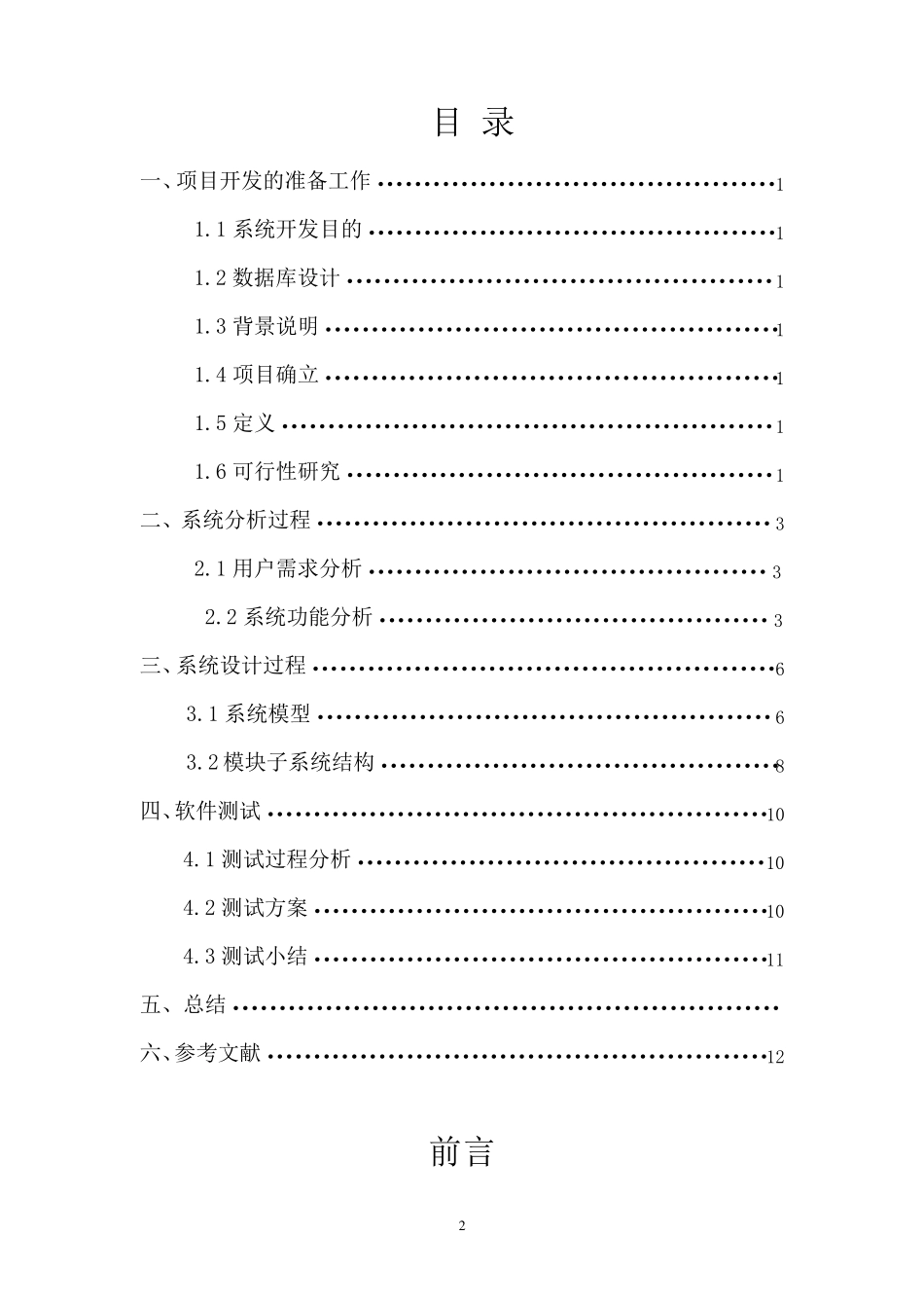 超市管理系统分析报告_第3页