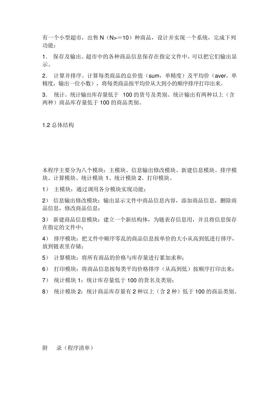 超市管理系统完整+源代码_第1页