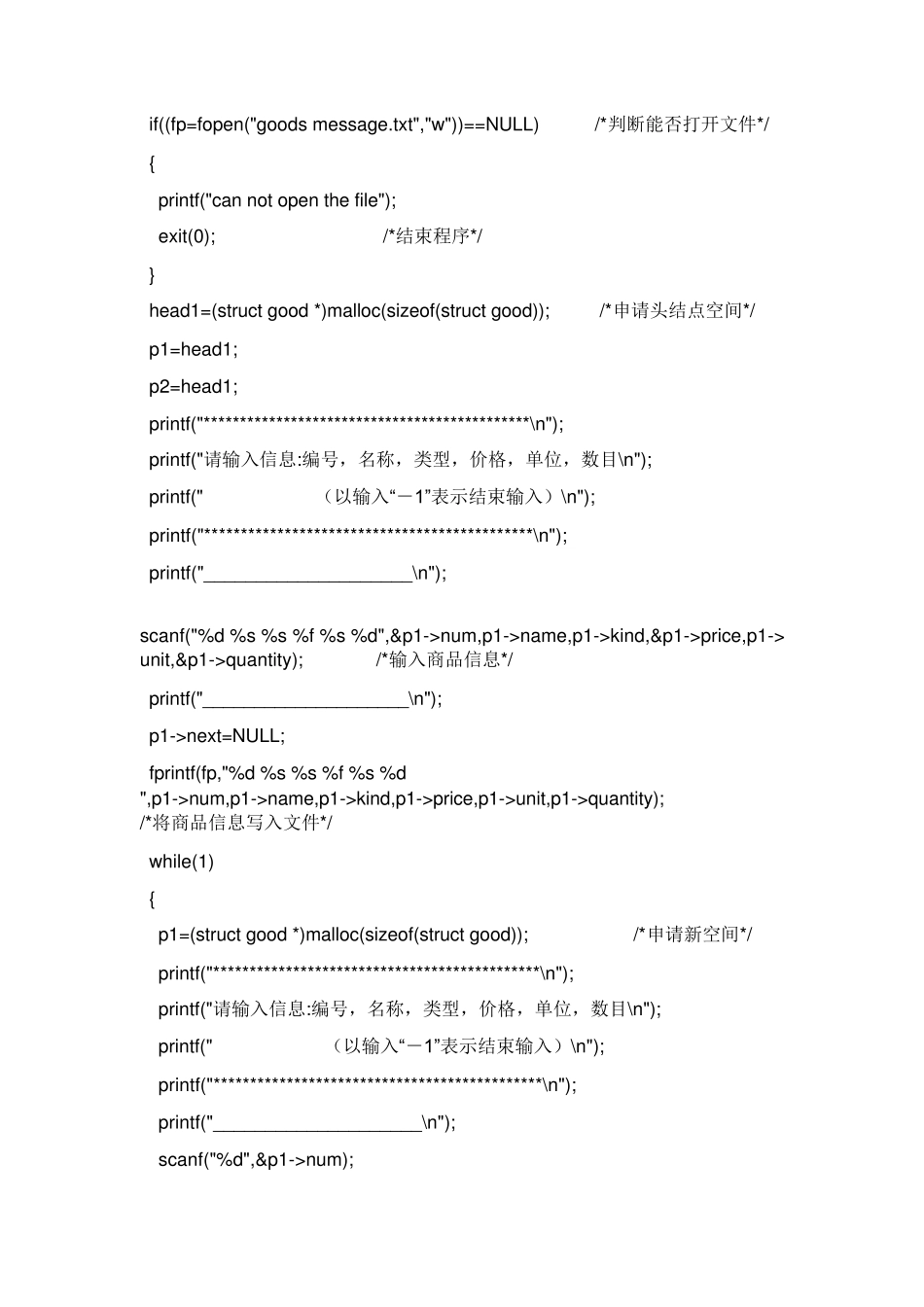 超市管理系统完整+源代码_第3页