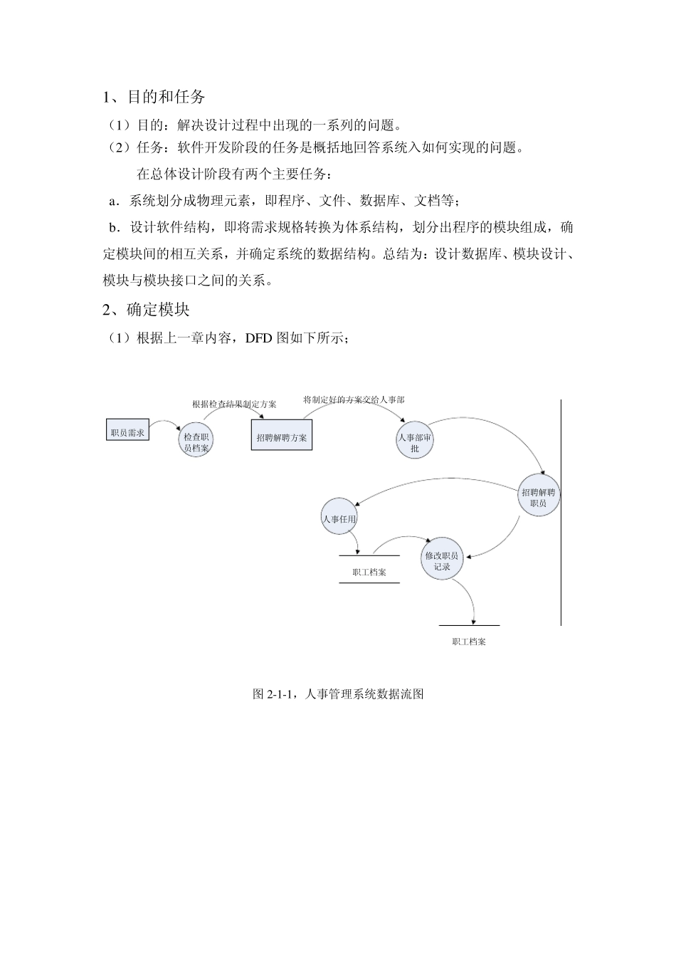 超市管理系统总体设计报告_第2页