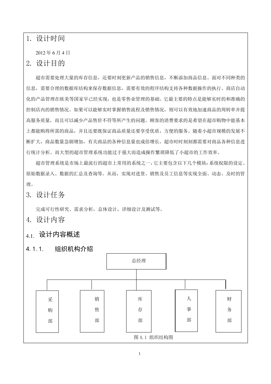 超市管理系统的设计与实现_第3页