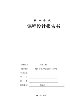 超市管理系统的设计与实现