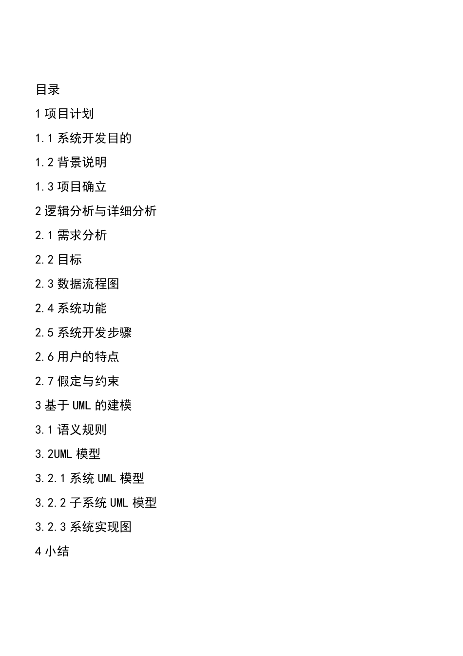 超市管理系统需求分析_第2页