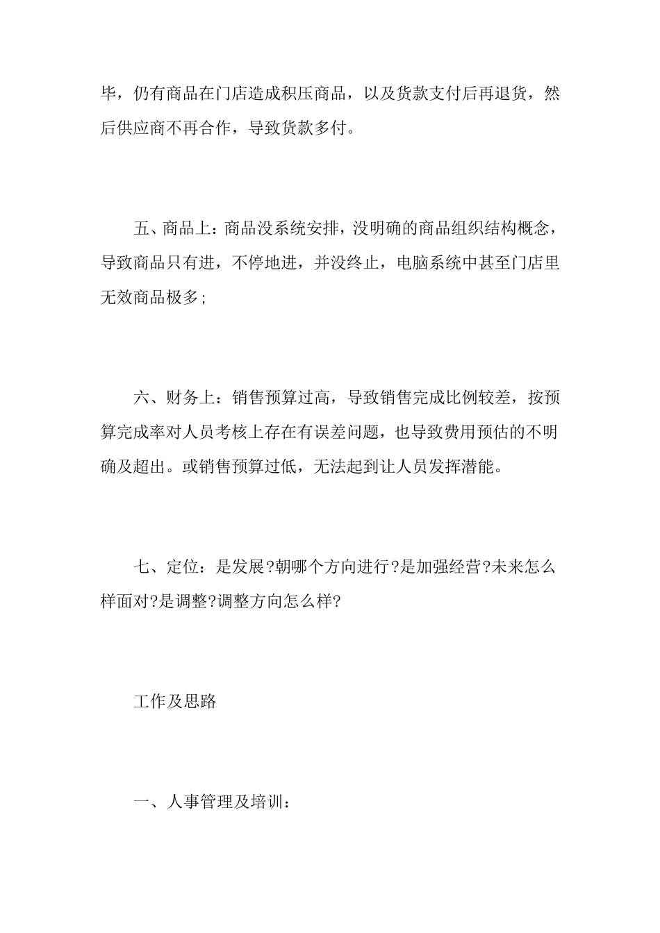 超市经营管理策略和技巧_第2页