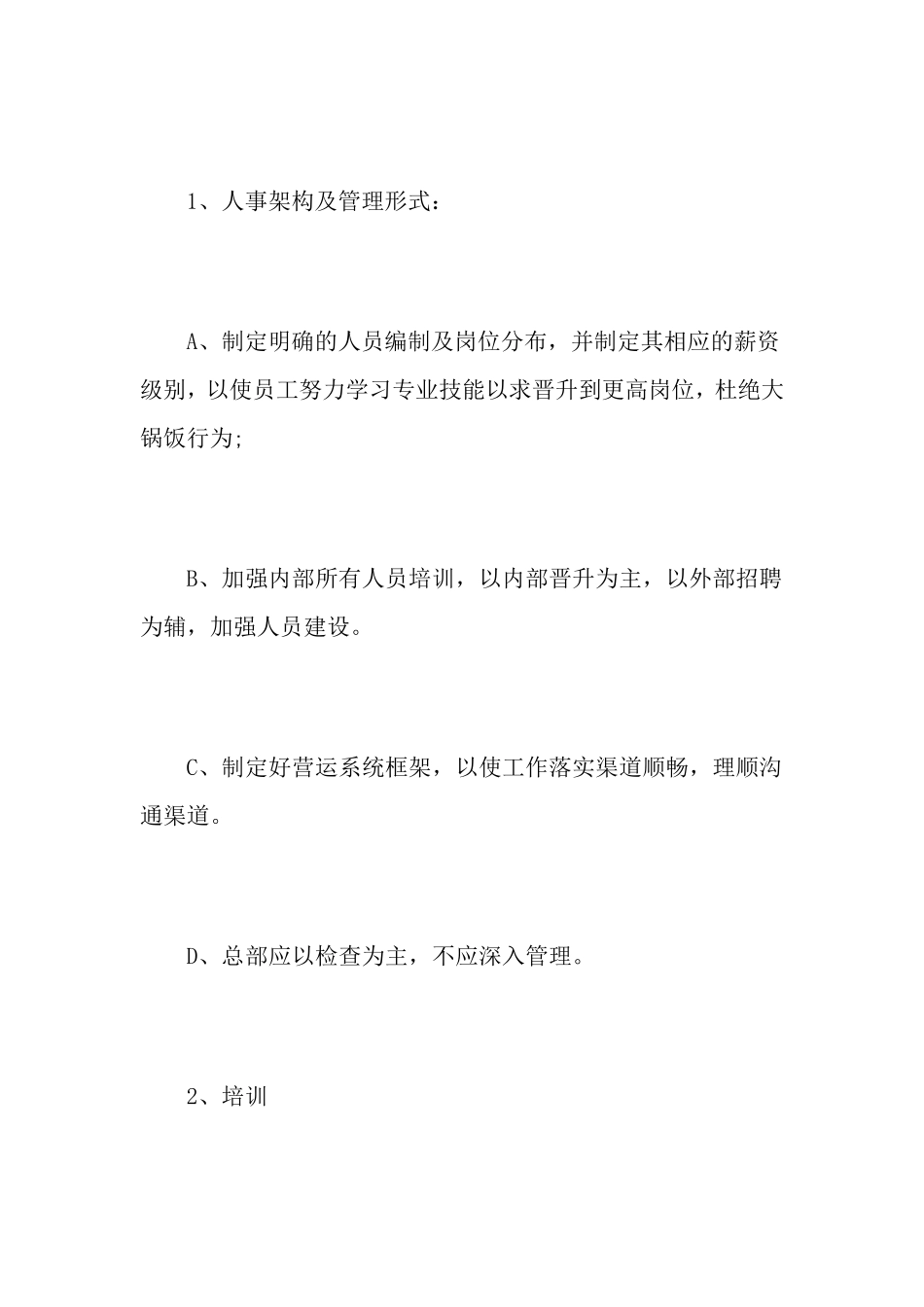 超市经营管理策略和技巧_第3页