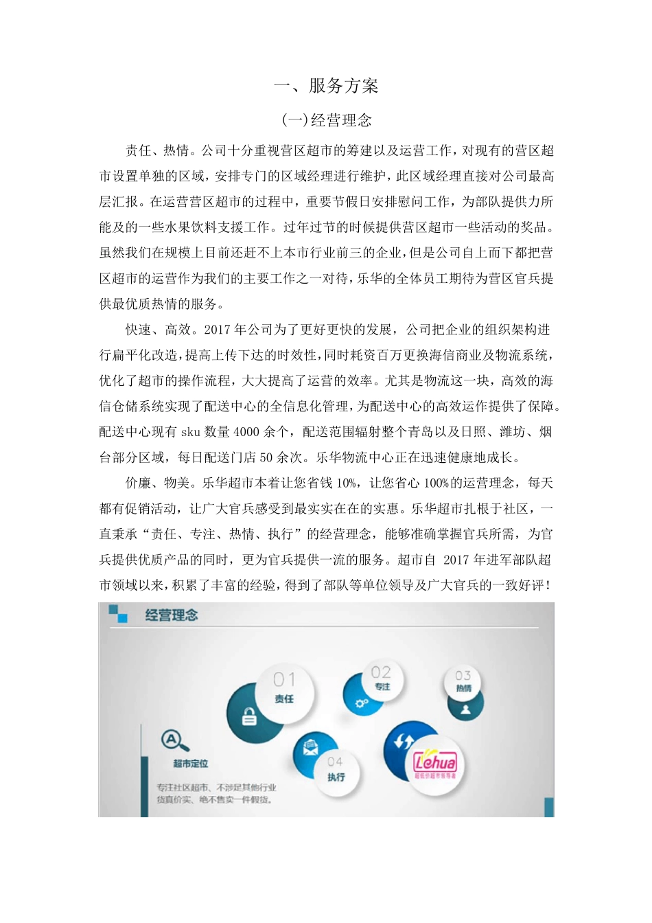 超市经营管理方案_第3页