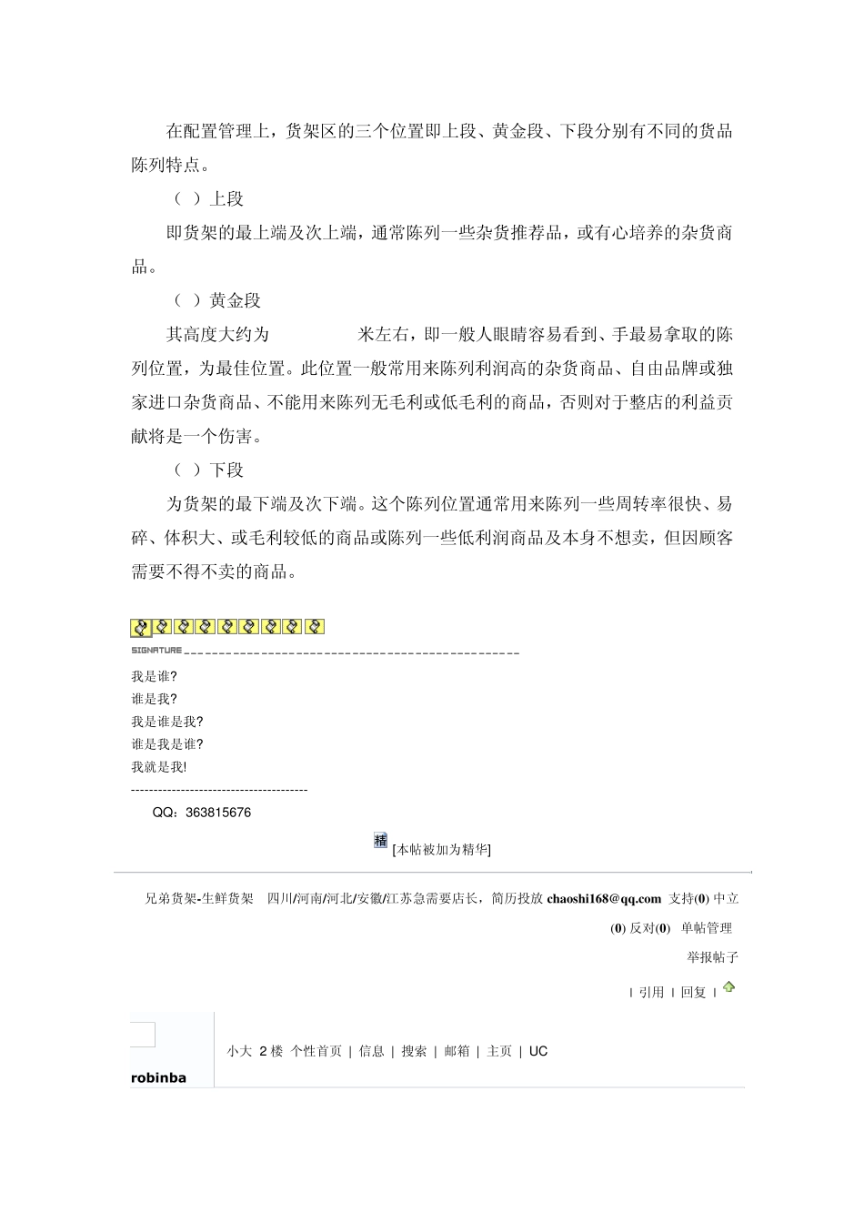 超市综合培训资料_第2页