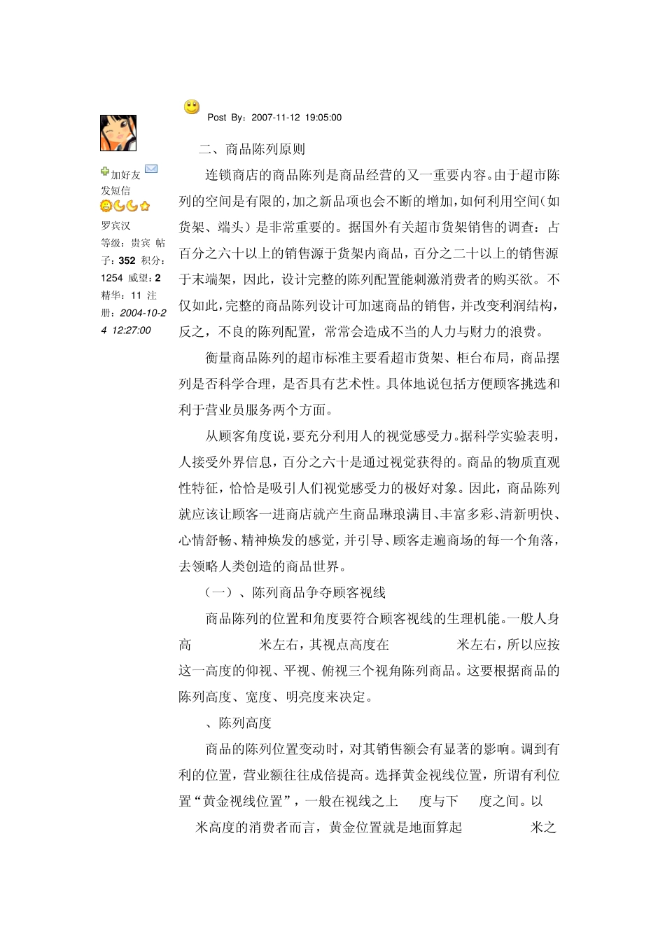 超市综合培训资料_第3页