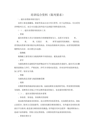 超市综合培训资料
