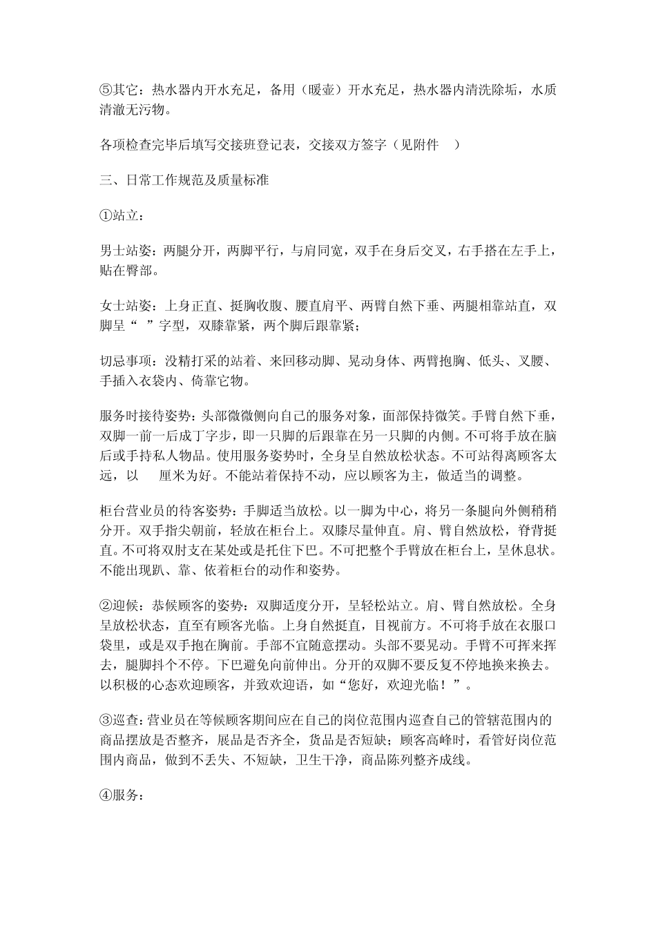 超市营业员工作程序及质量标准_第3页