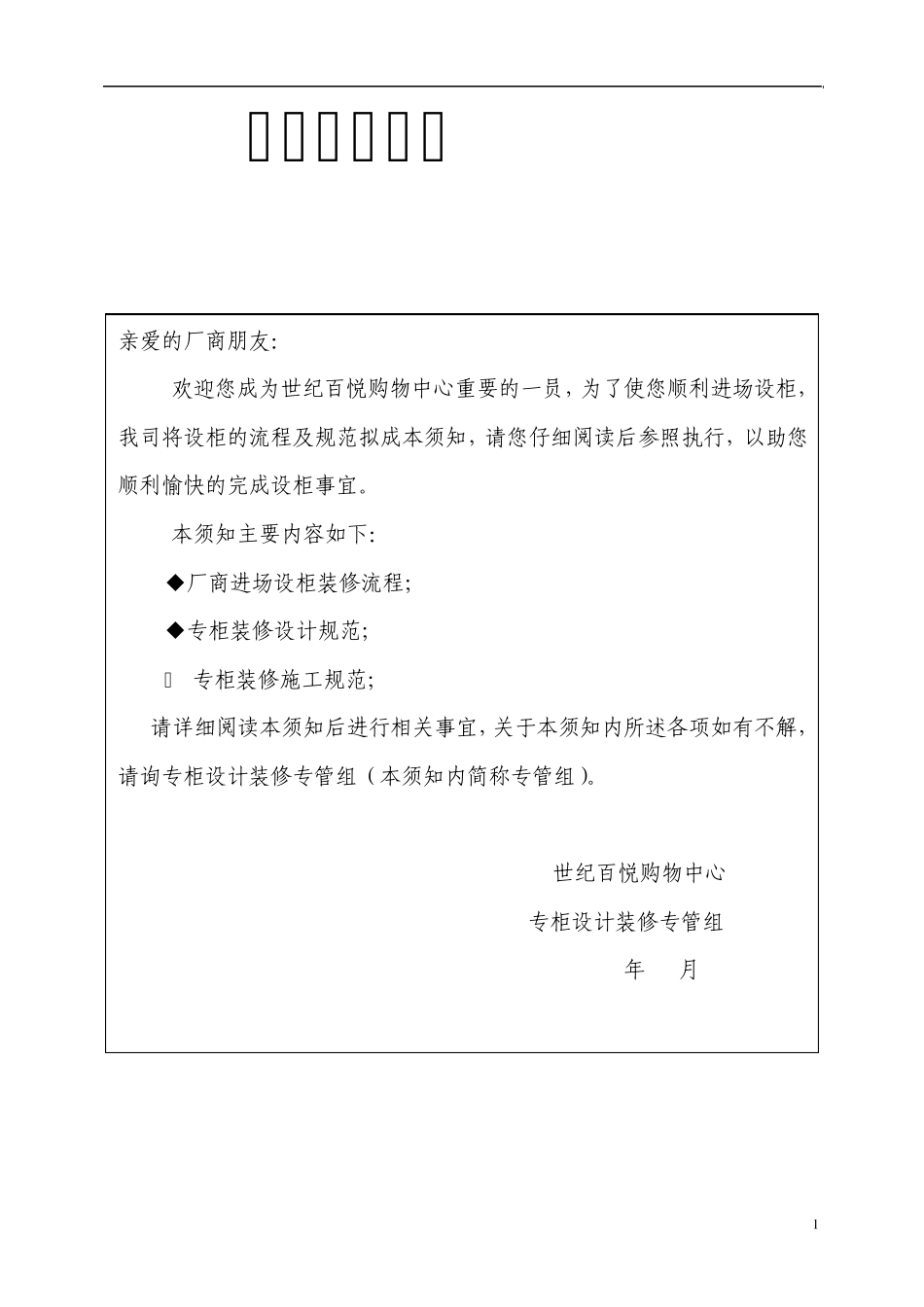 超市装修规范_第1页