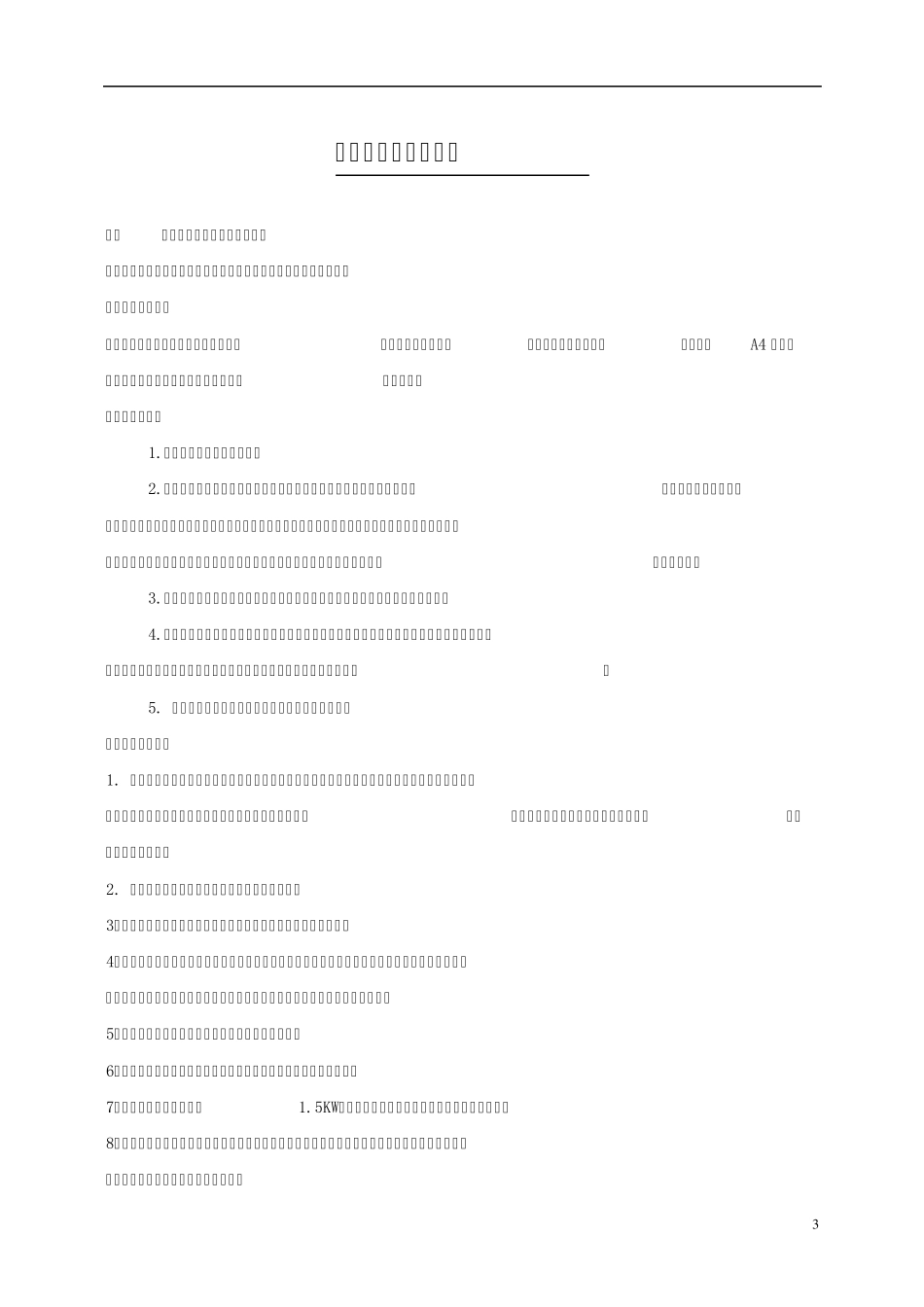 超市装修规范_第3页