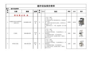 超市设备清单