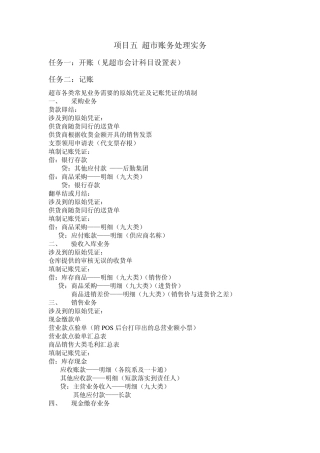 超市账务处理实务