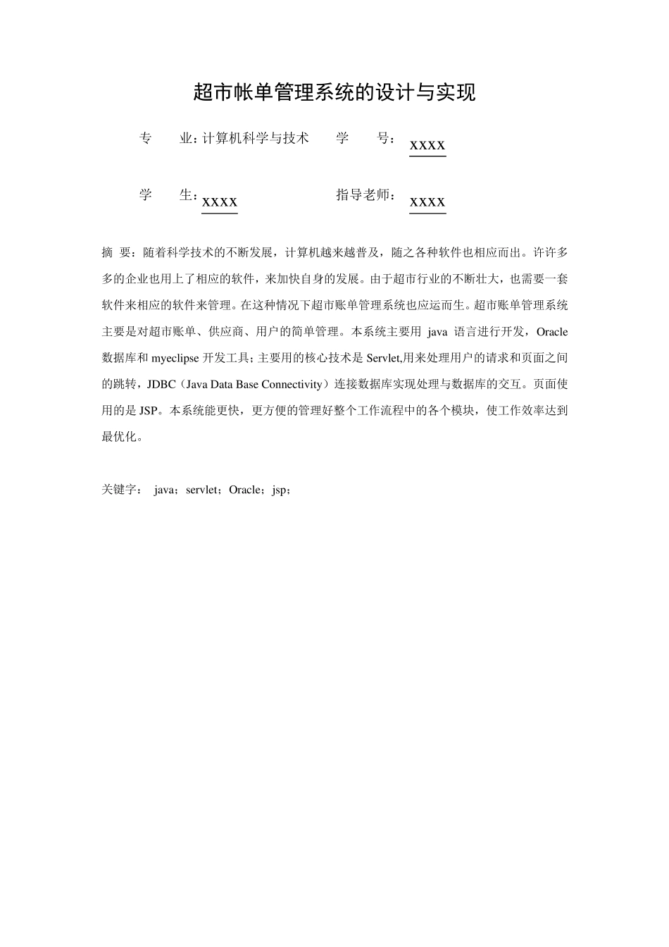 超市账单管理系统设计_第2页