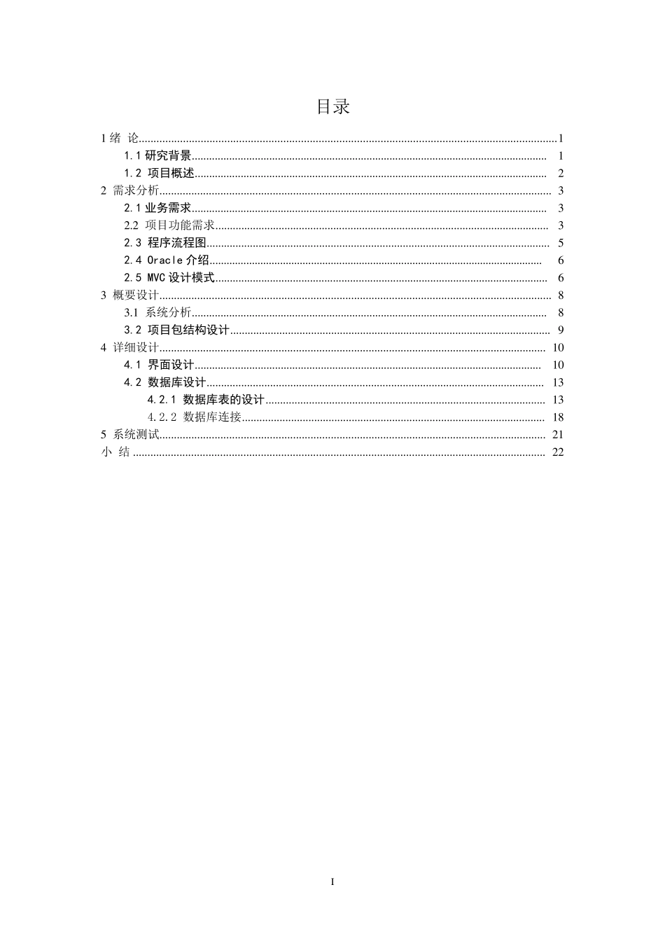 超市账单管理系统设计_第3页