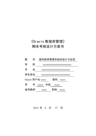超市账单管理系统设计