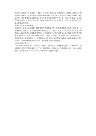 超市货架的分类和摆放技巧