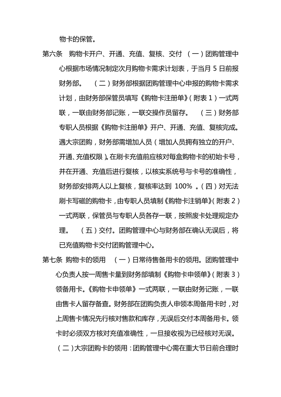 超市购物卡、预付卡业务管理制度_第2页