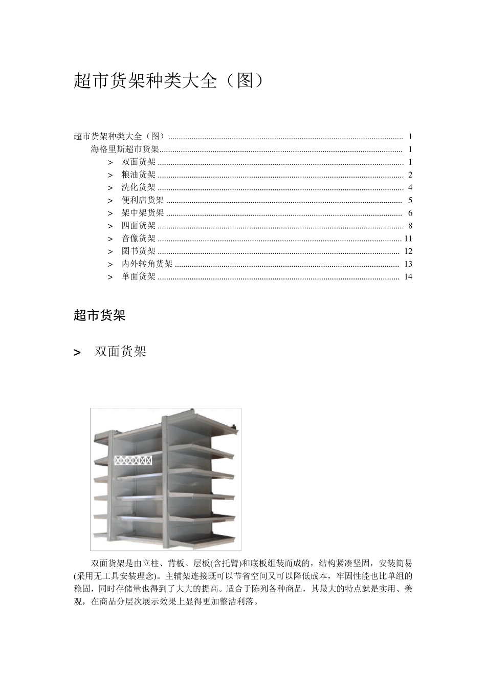 超市货架种类大全(图)_第1页