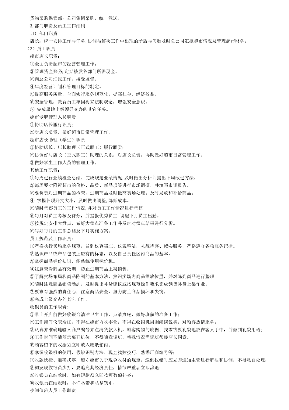 超市运营方案_第3页