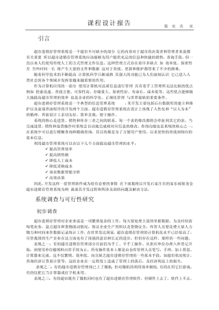 超市进销存管理系统