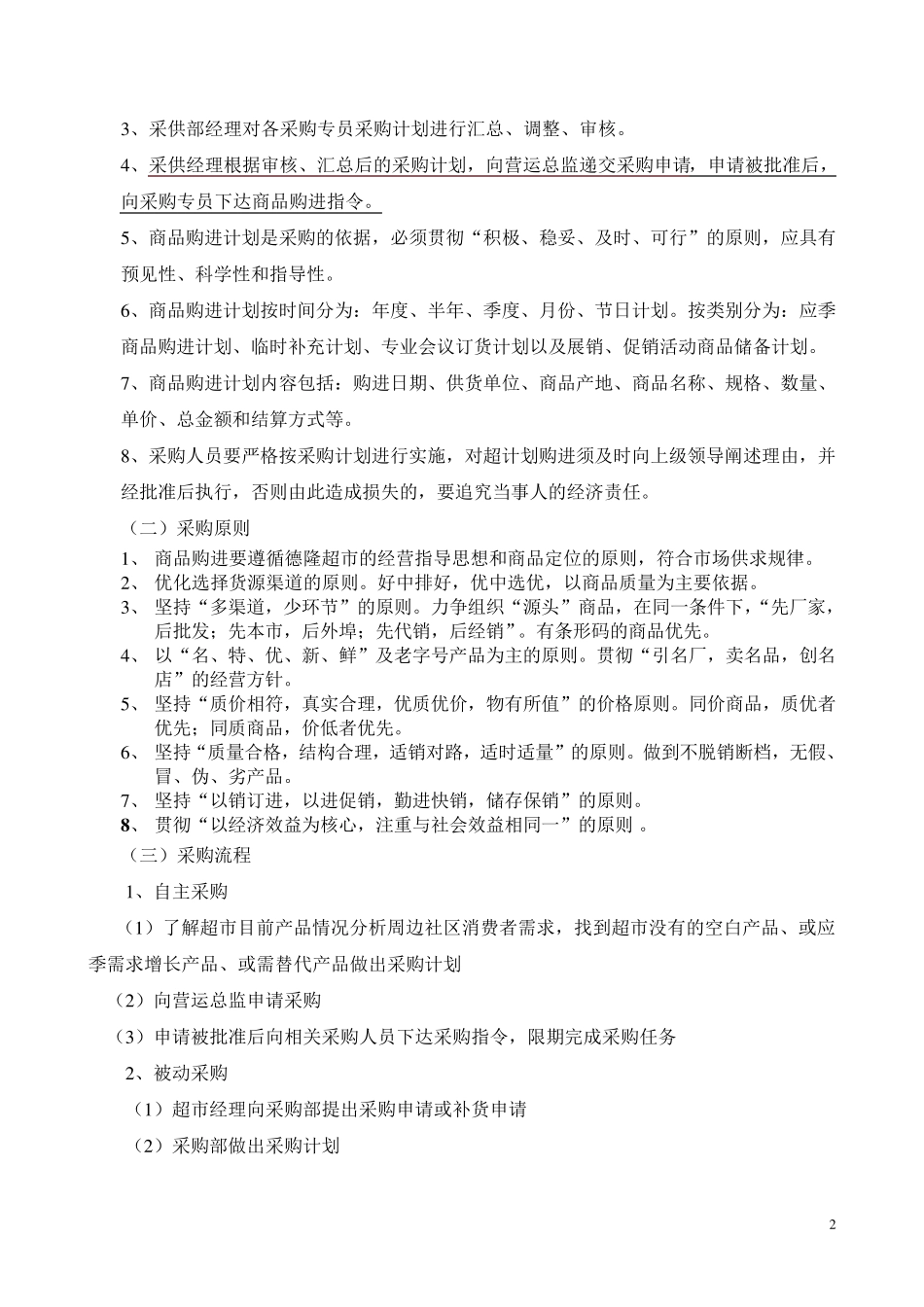 超市采购管理制度_第2页