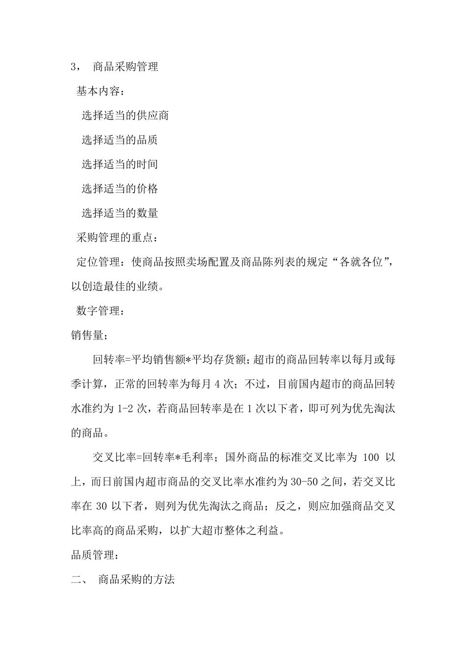 超市采购流程_第2页