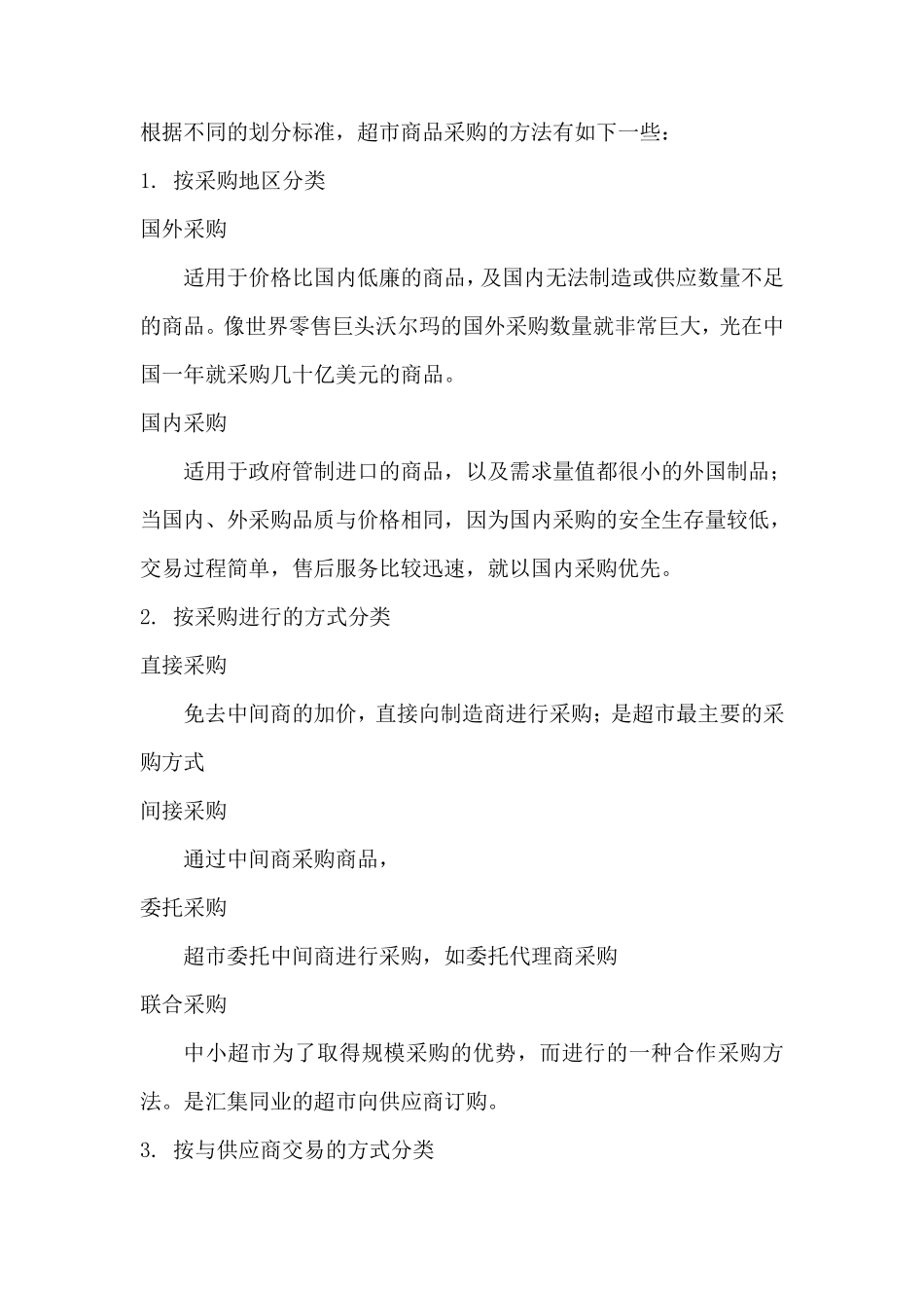 超市采购流程_第3页