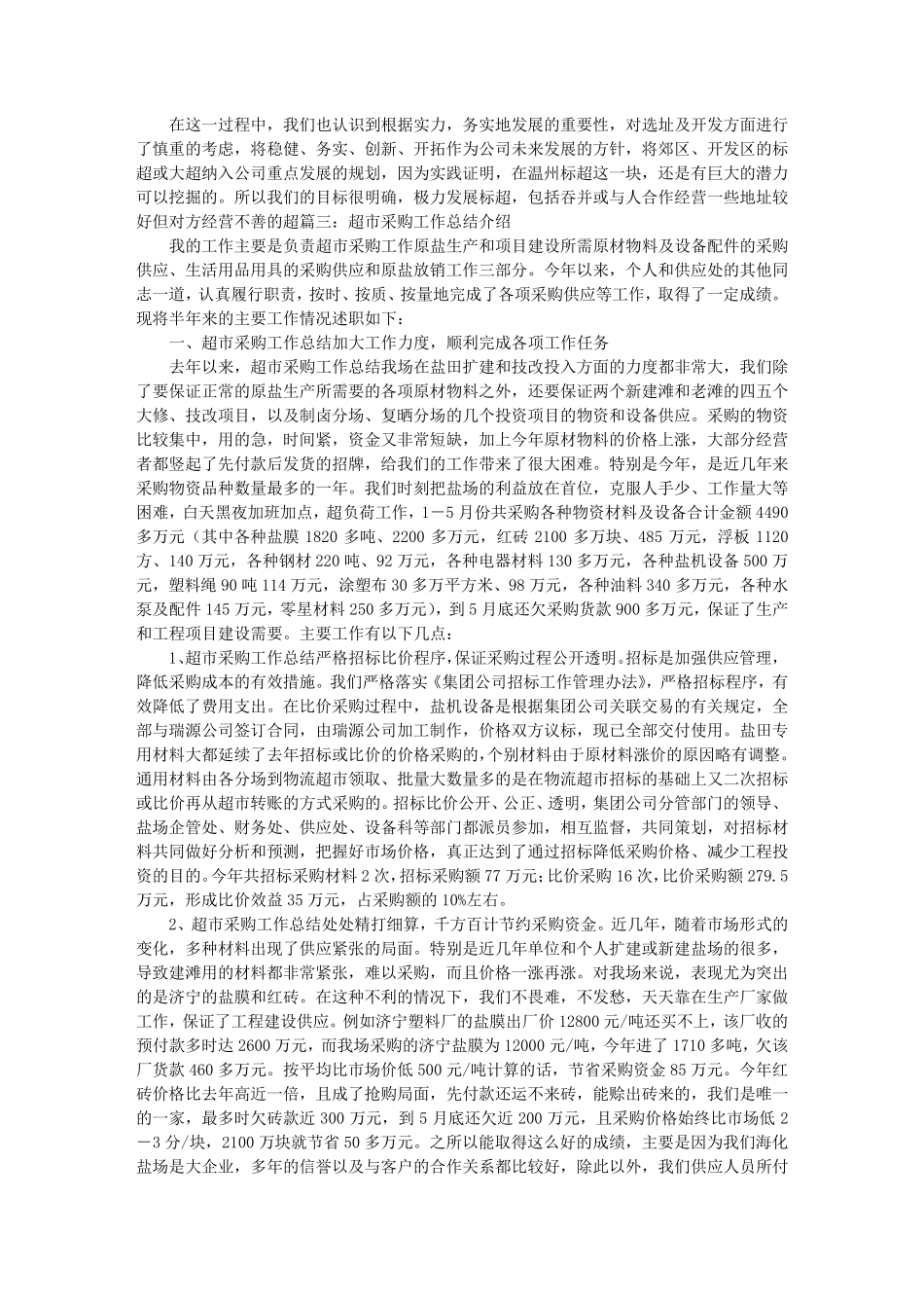 超市采购部工作总结_第3页